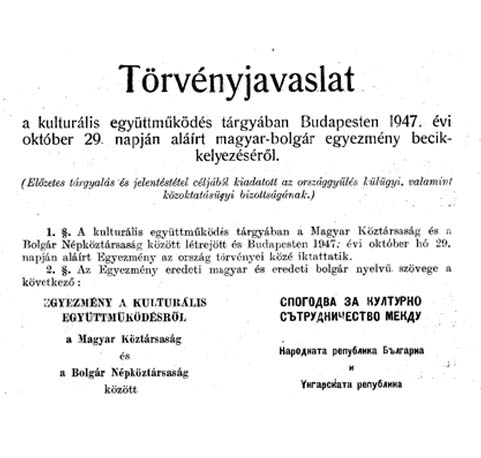 Фрагмент от Българо-унгарската културна спогодба от 1947 г.