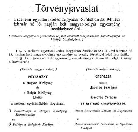 Законопроект за културно сътрудничество между България и Унгария, 1941 г.