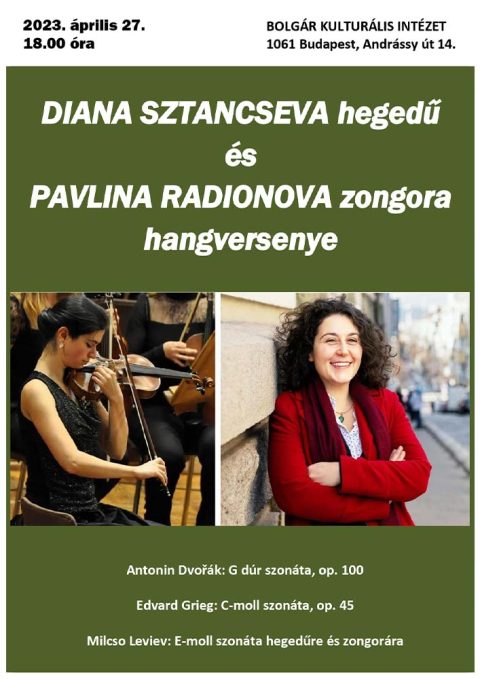 Камерен концерт — Диана Станчева и Павлина Радионова