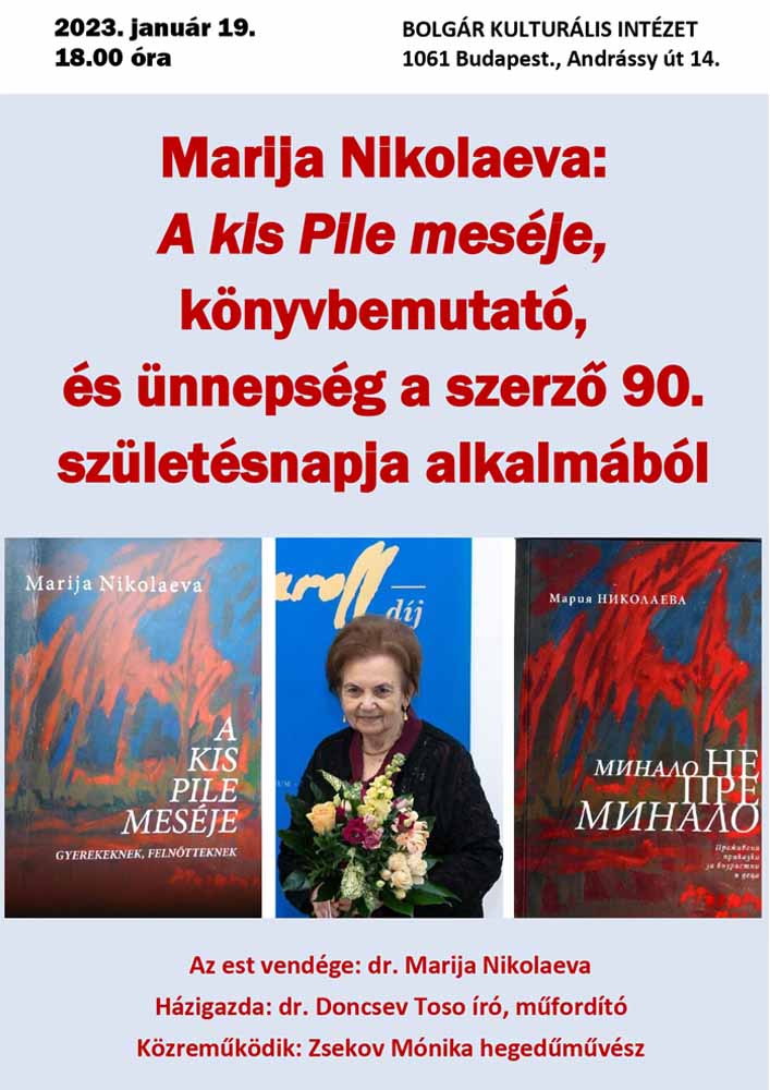 Д-р Мария Николаева — „Минало непреминало”