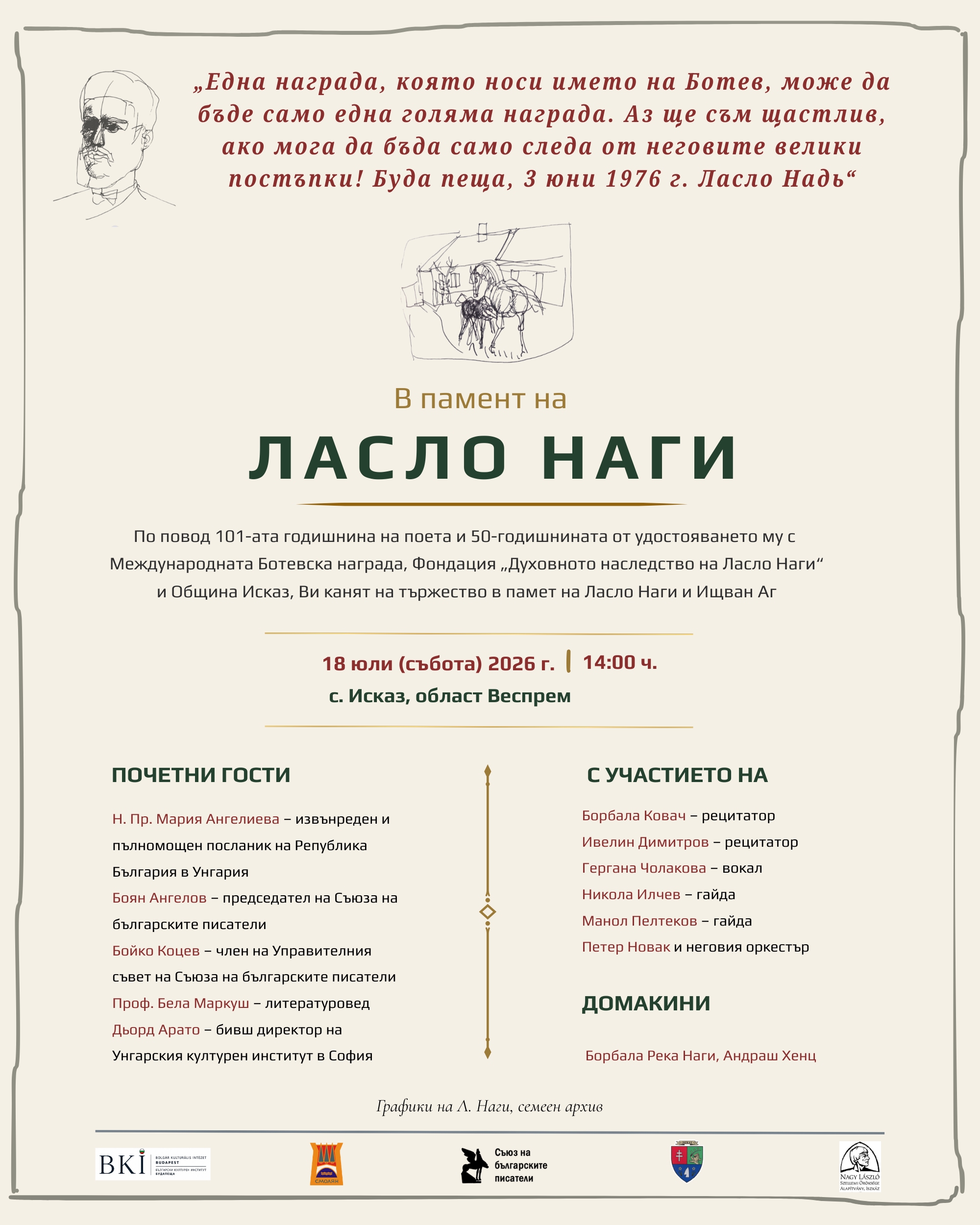 В памет на Ласло Наги
